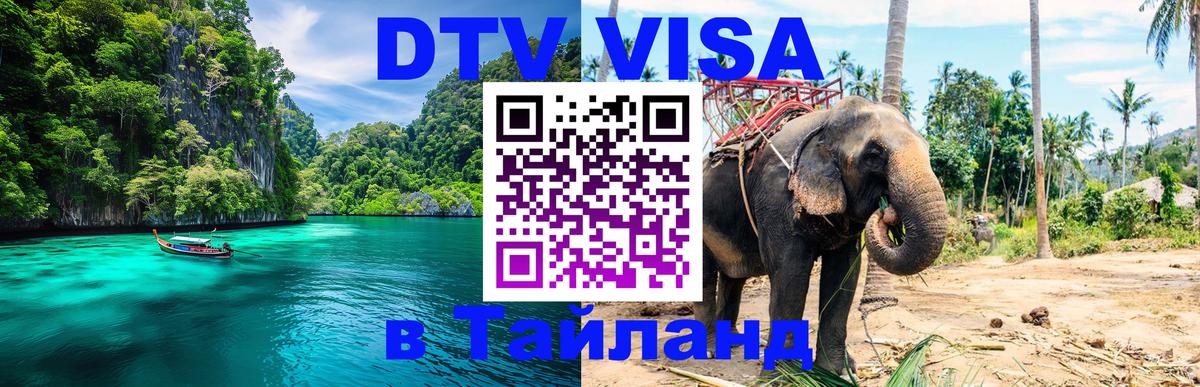 Цены на DTV визу в Таиланд — пакеты услуг, достаточно даже паспорта - Кишинёв 