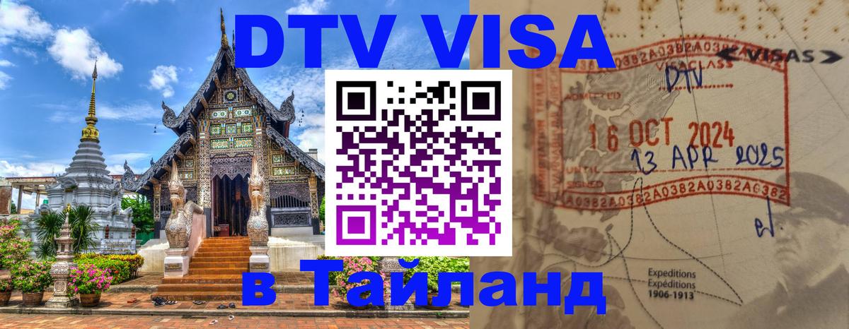 DTV Visa Thailand — прайс и условия, виза без дополнительных документов - Кишинёв  19.11.2025 